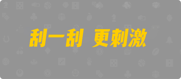 加拿大28,双项,匹夫算法,加拿大28,jnd预测网,PC28预测走势,pc28加拿大开奖结果查询,预测,加拿大在线